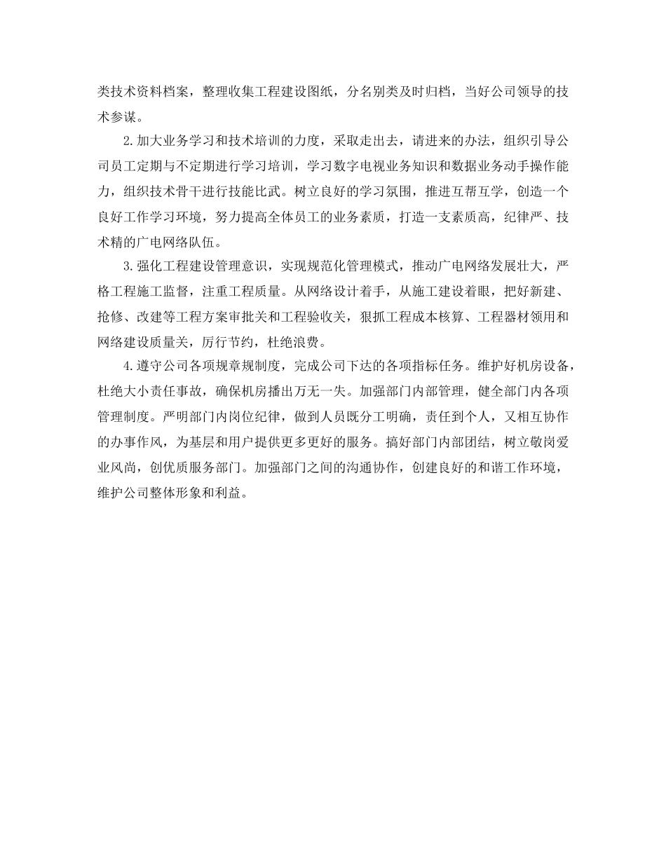 广电工程技术部经理竞聘演讲稿 _第2页
