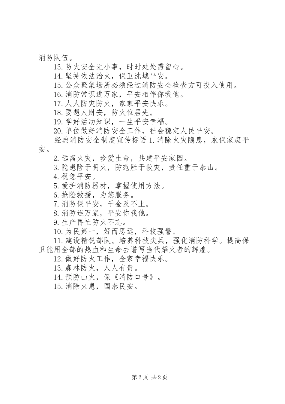 消防安全制度宣传标语_第2页