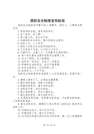消防安全制度宣传标语