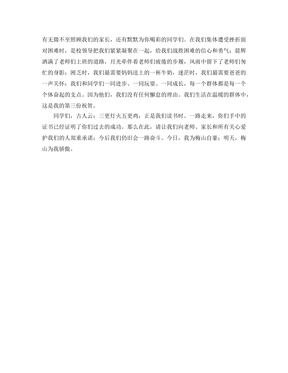 五四表彰大会发言稿范文 _第2页