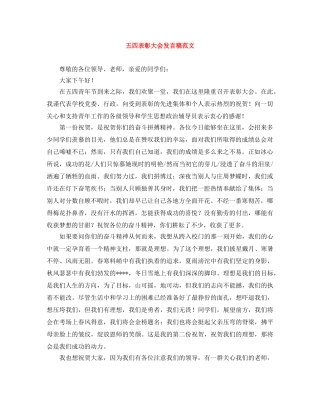 五四表彰大会发言稿范文 