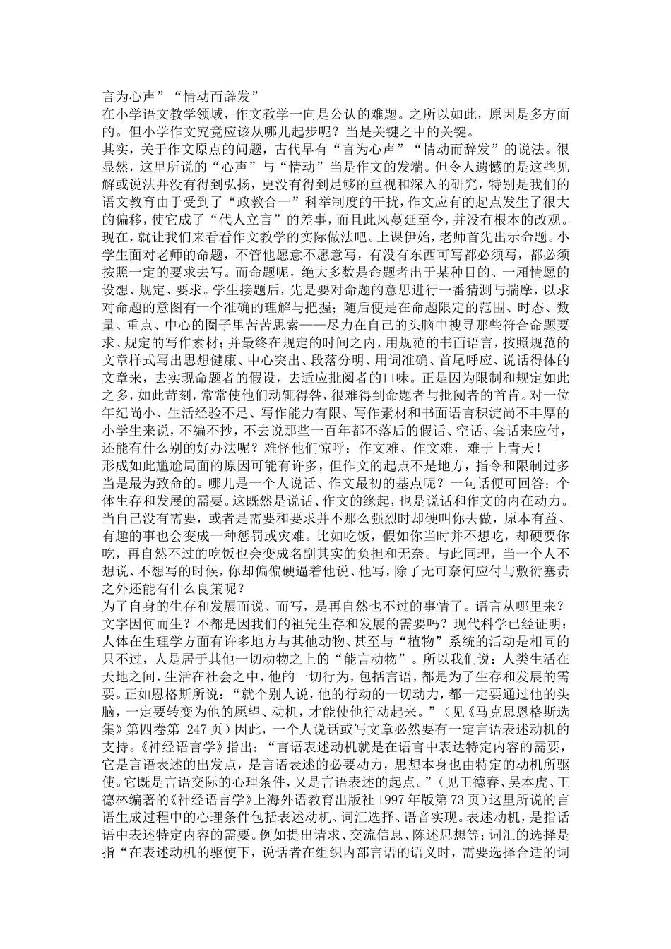 言为心声”“情动而辞发”_第1页