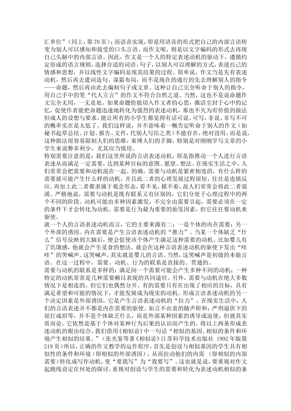 言为心声”“情动而辞发”_第2页