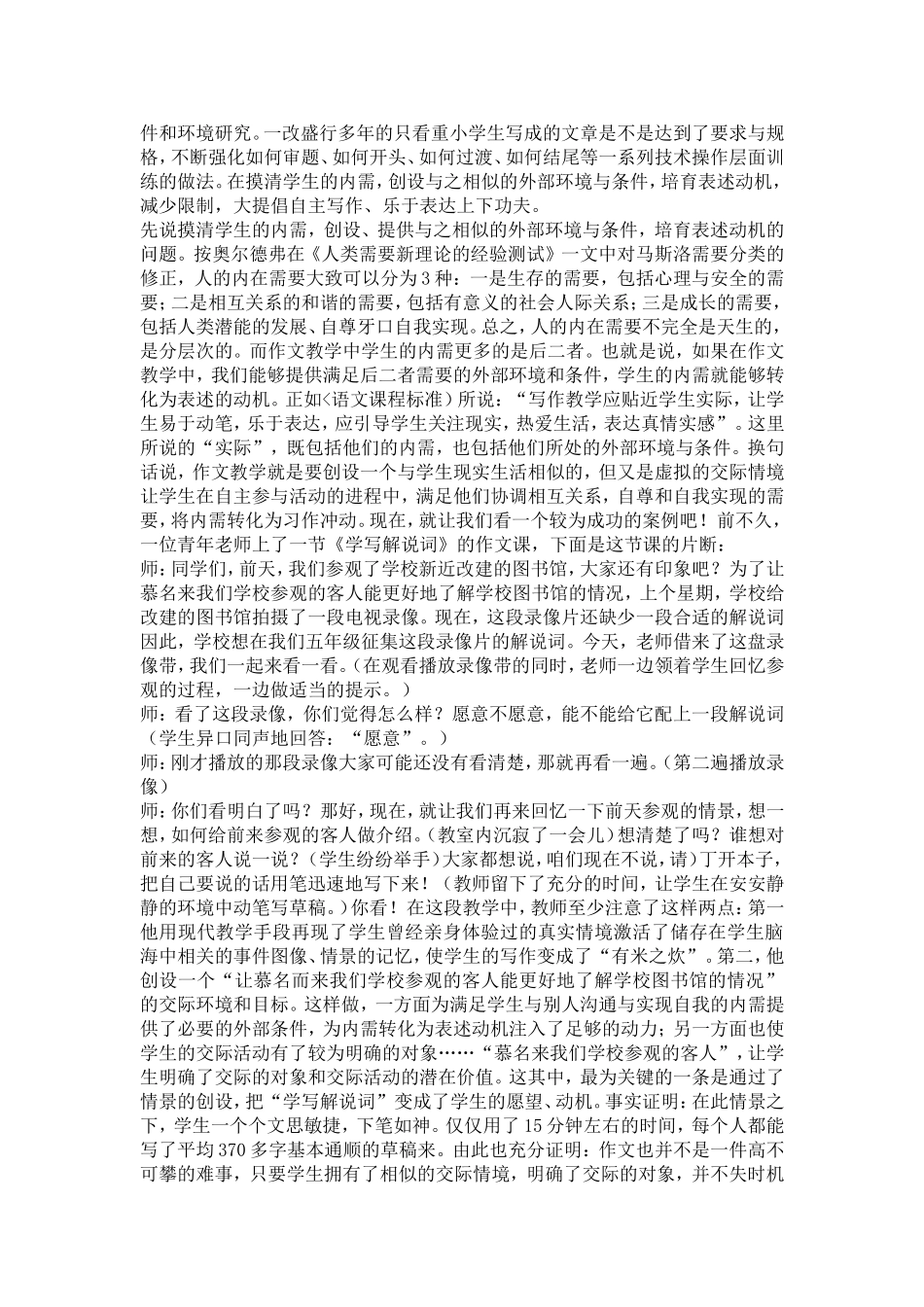 言为心声”“情动而辞发”_第3页
