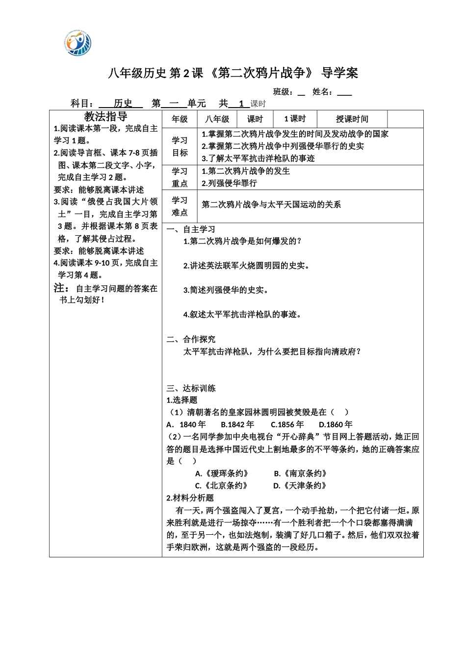 八年级历史第2课_第1页