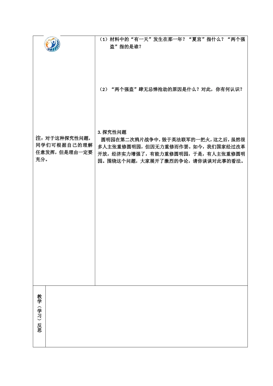 八年级历史第2课_第2页