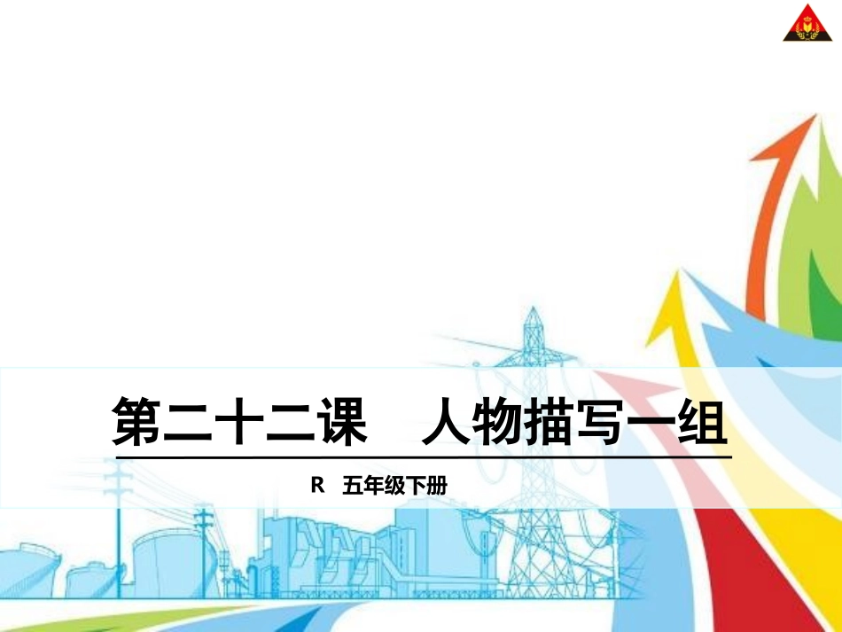 “凤辣子”初见林黛玉_第1页