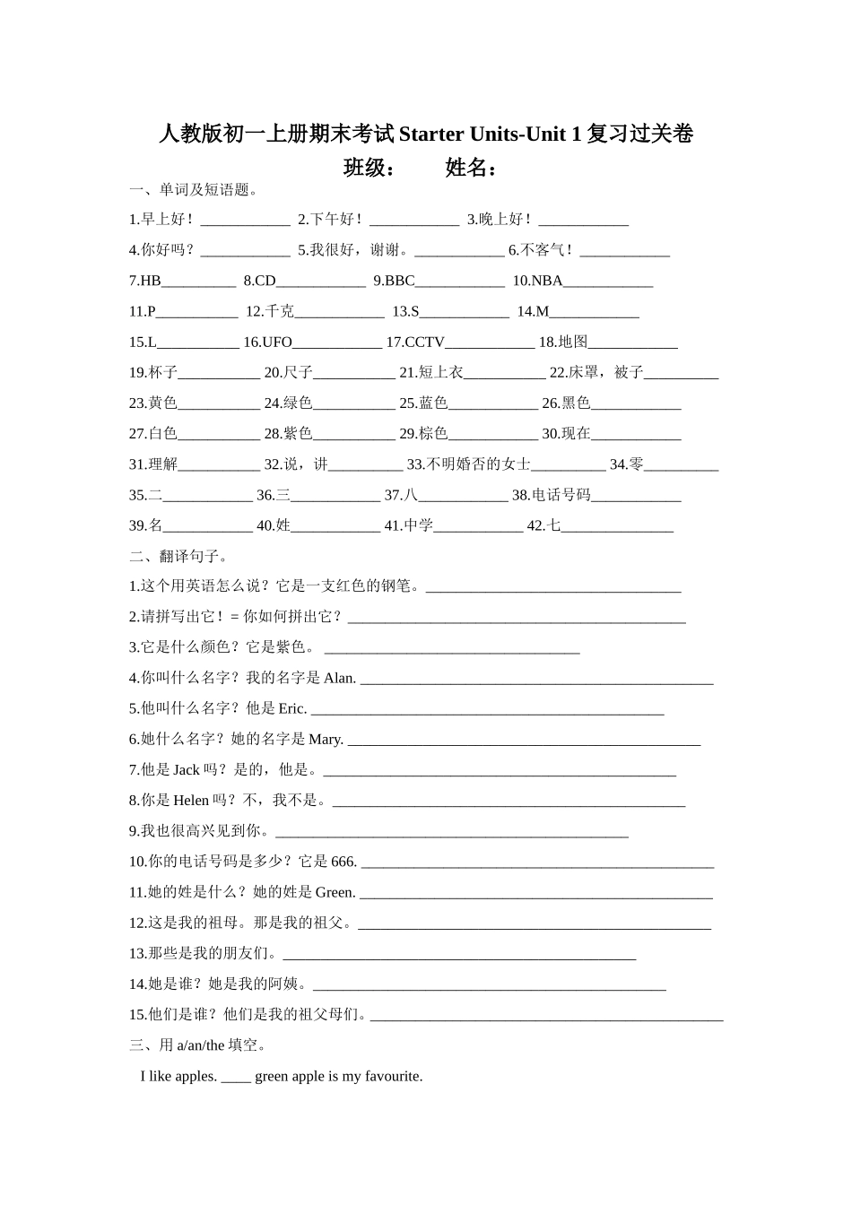 七年级上期末考试starterunits-unit3复习_第1页