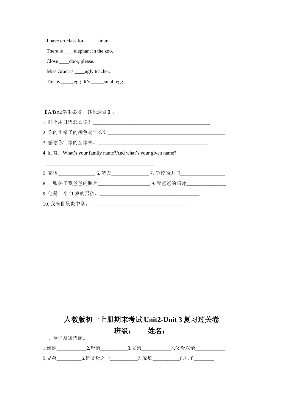 七年级上期末考试starterunits-unit3复习_第2页