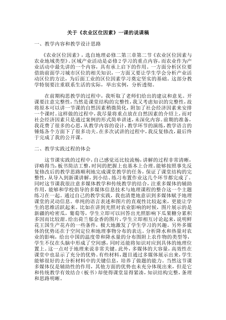 农业区位因素说课_第1页