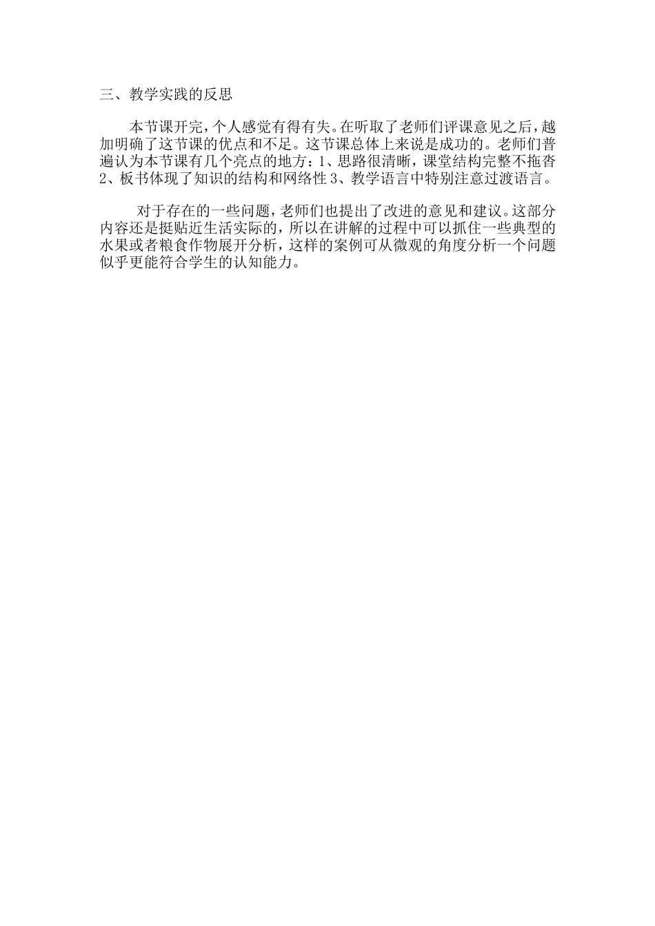 农业区位因素说课_第2页