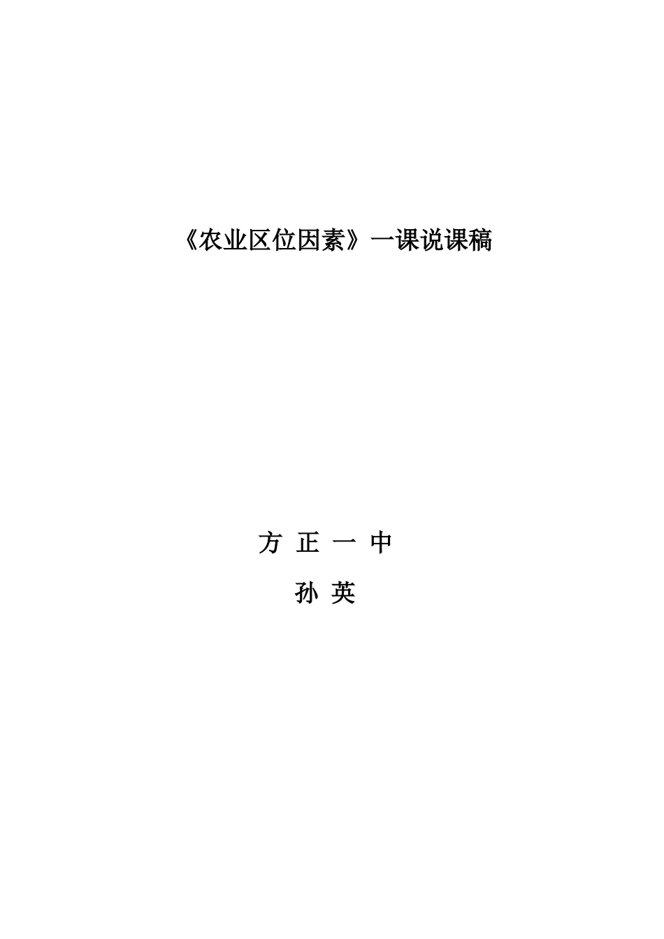 农业区位因素说课_第3页