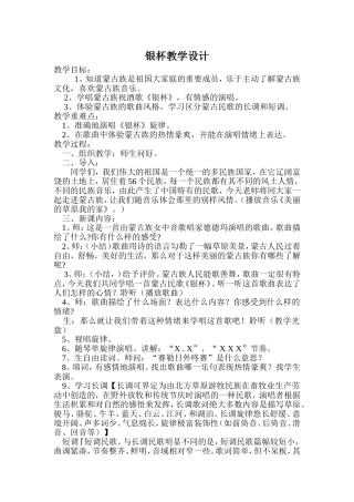 银杯教学设计