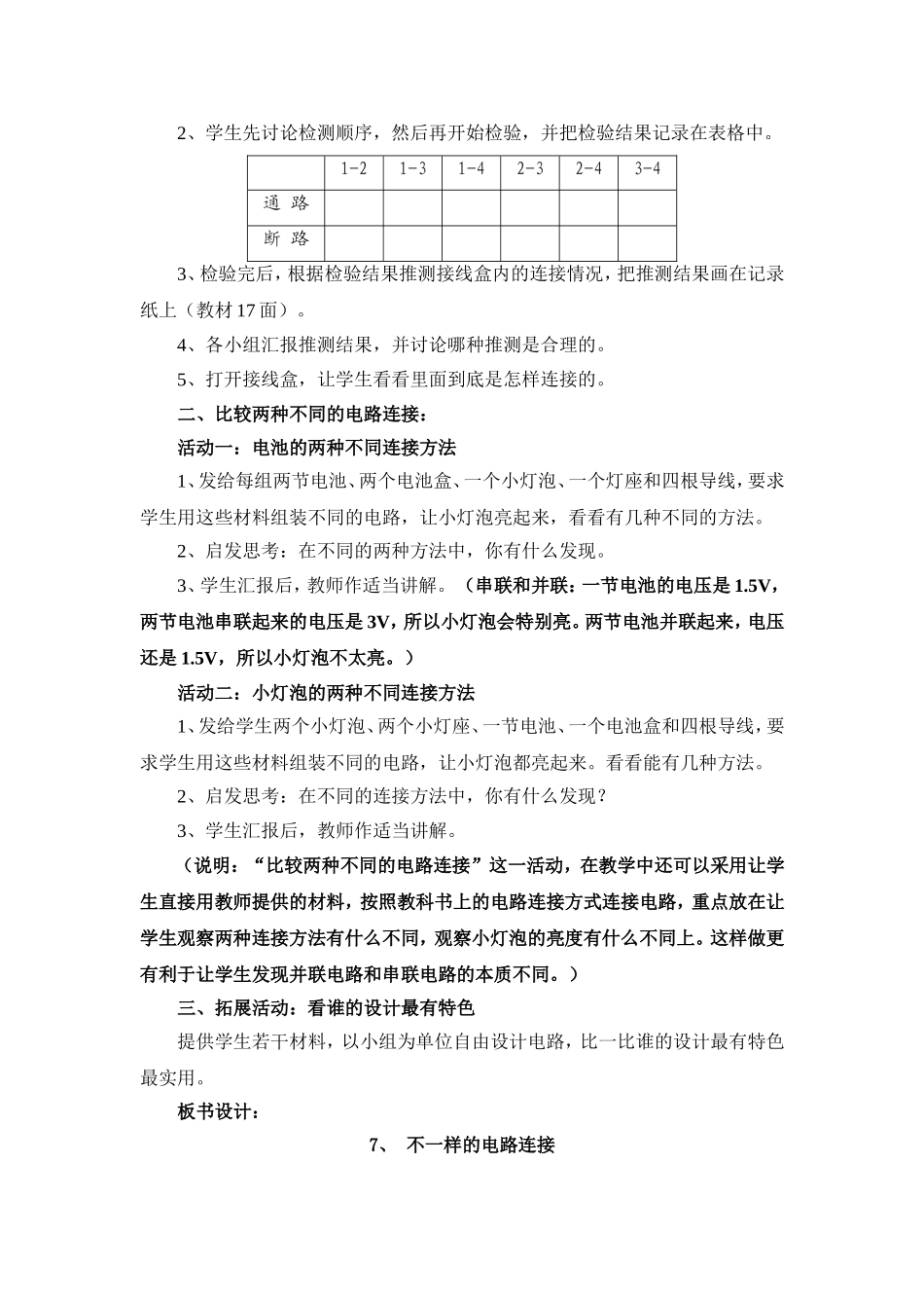 不一样的连接_第2页