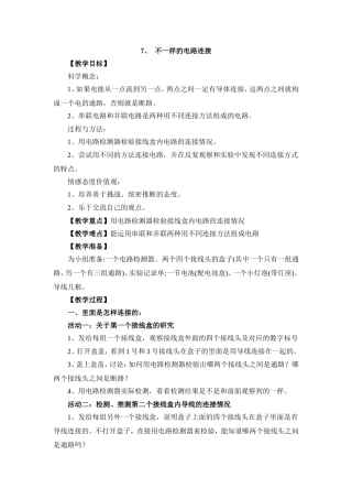 不一样的连接