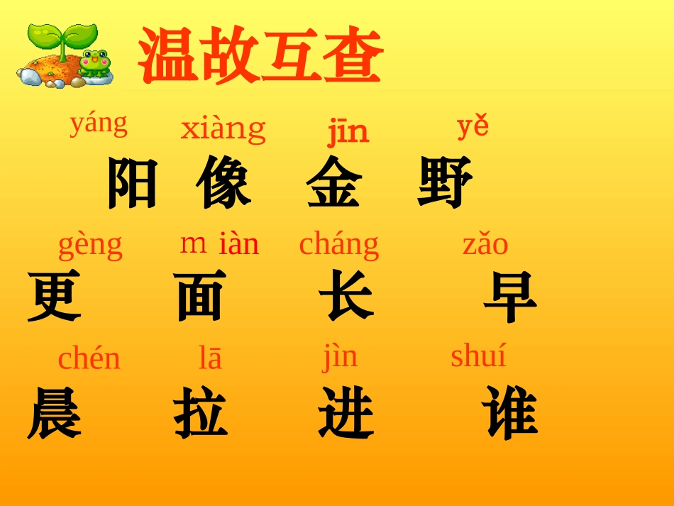 《阳光》课件 (2)_第2页