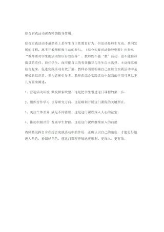 综合实践活动课教师的指导作用