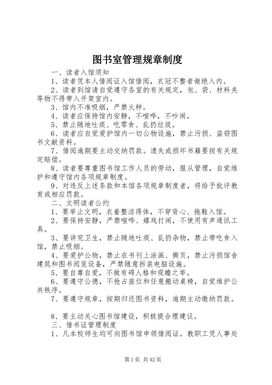 图书室管理规章制度_第1页