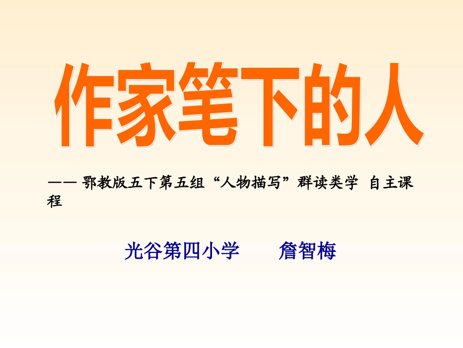 “人物描写”群读类学_第2页