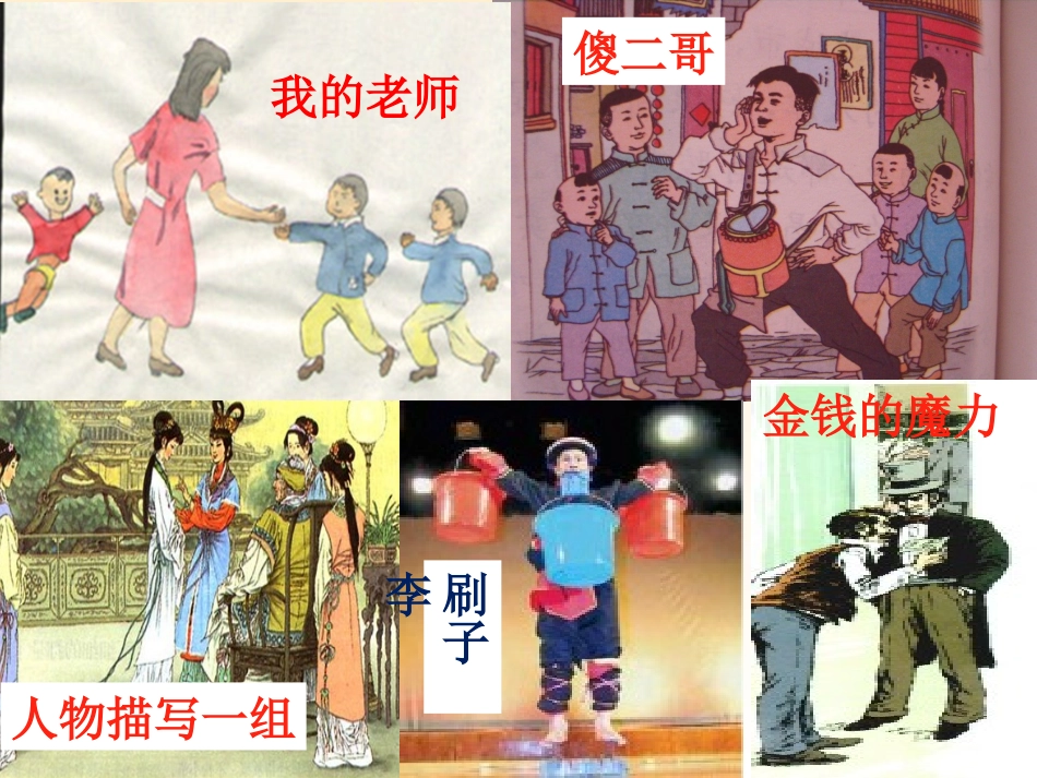 “人物描写”群读类学_第3页