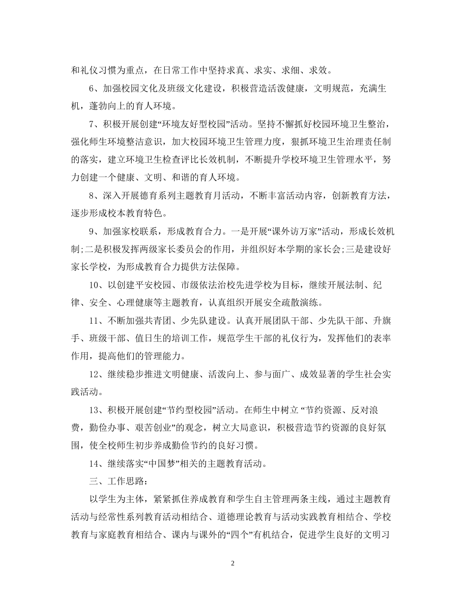 学校十月份德育工作计划范文_第2页