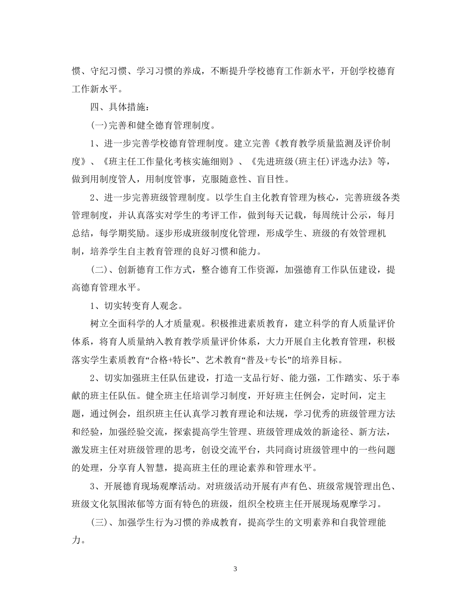 学校十月份德育工作计划范文_第3页