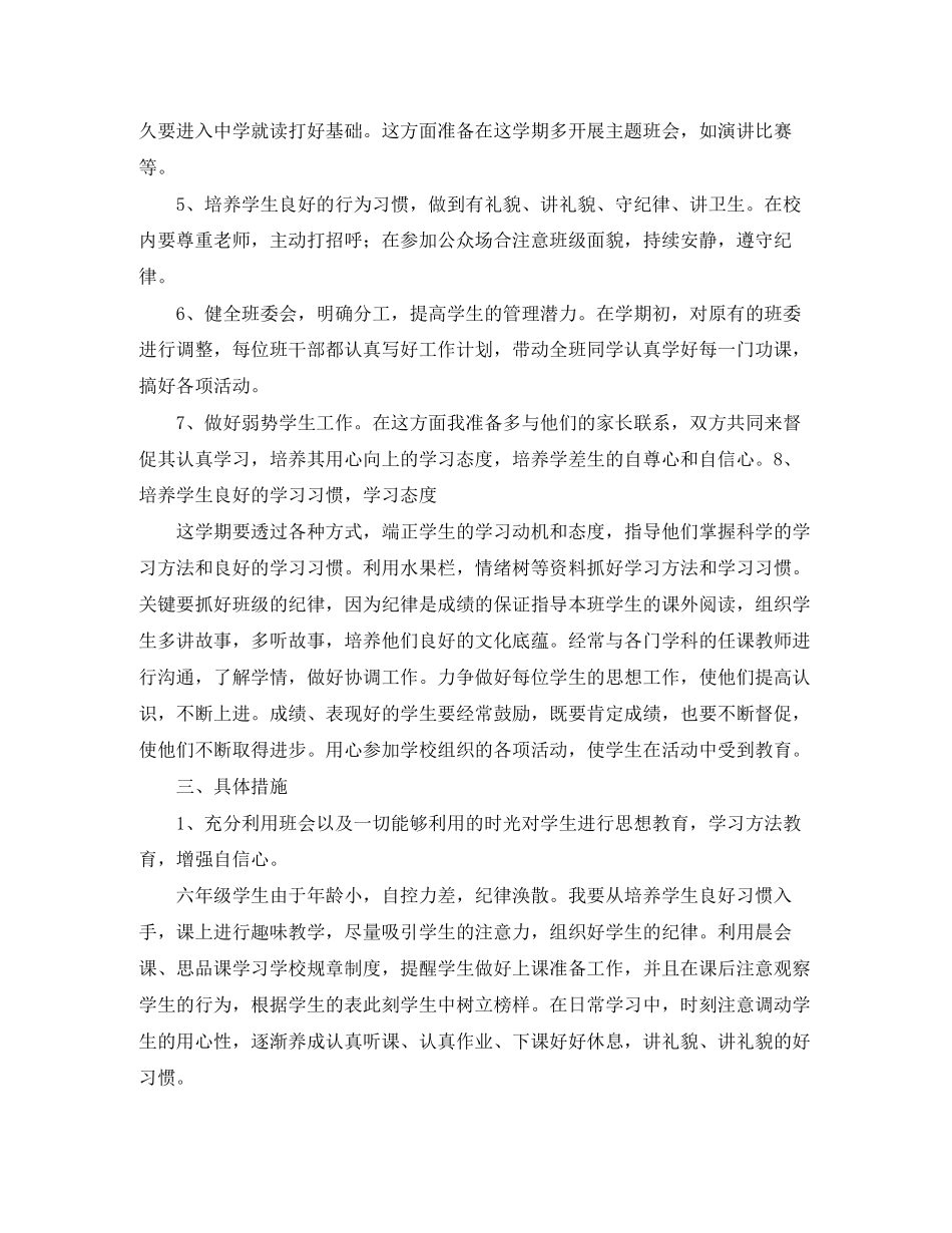 七年级班务工作计划四篇_第2页