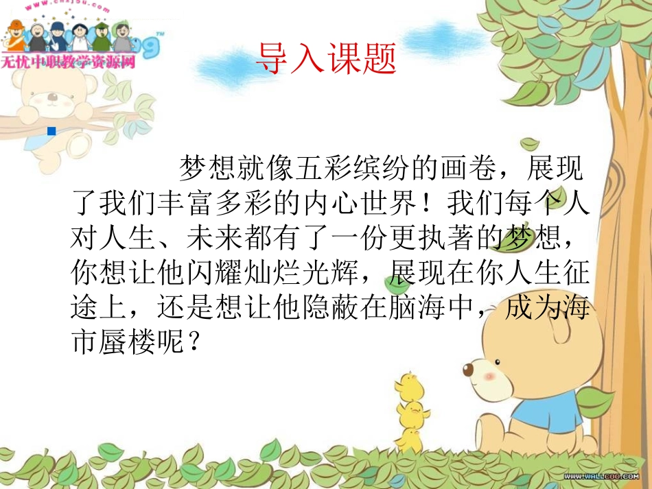 中职生主题班会课件——树立信心,我的未来不是梦_第2页