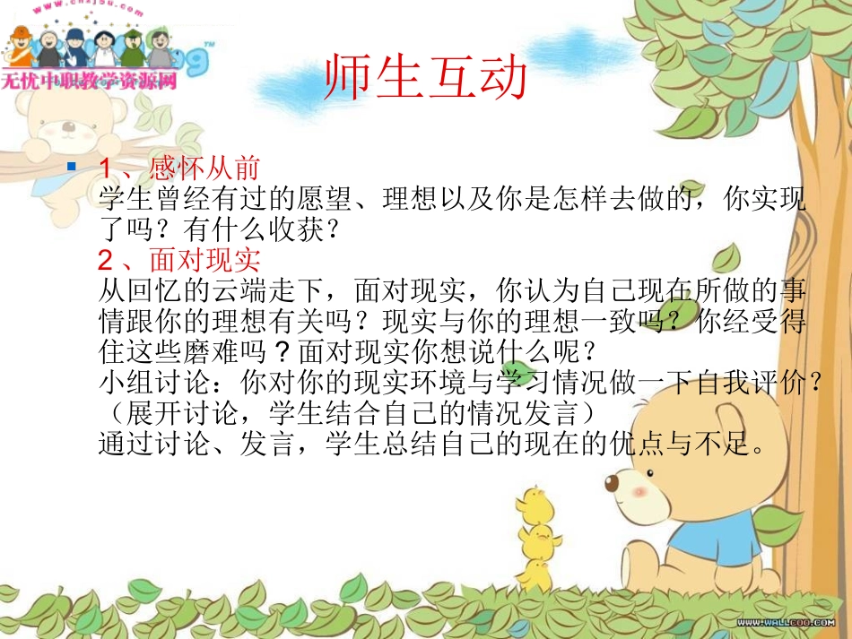 中职生主题班会课件——树立信心,我的未来不是梦_第3页