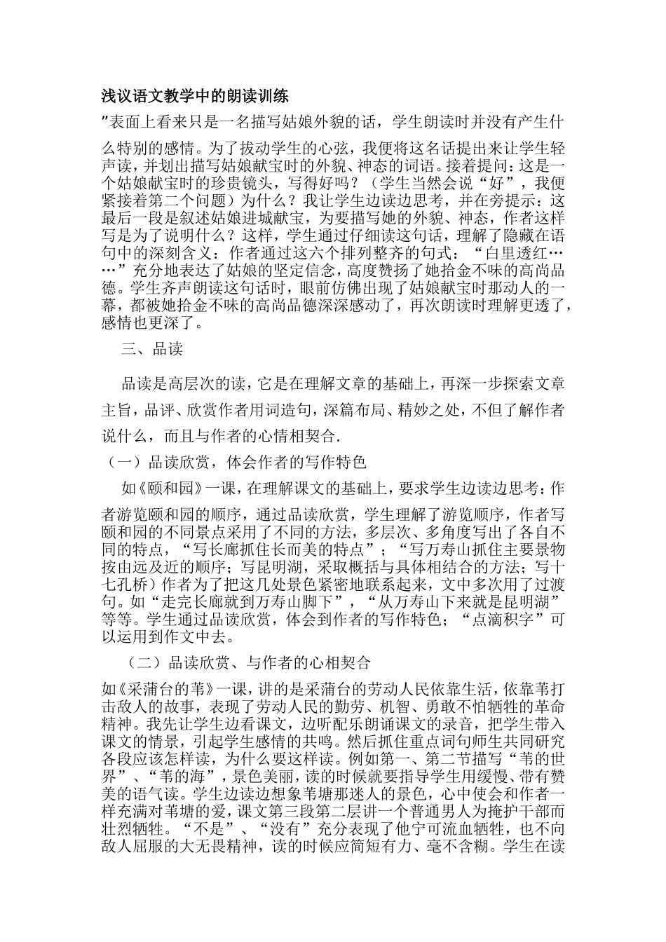浅议语文教学中的朗读训练_第1页