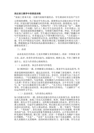 浅议语文教学中的朗读训练