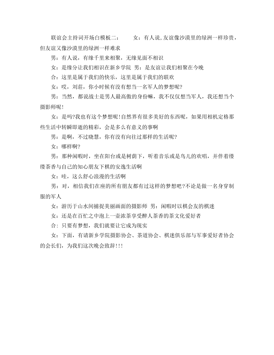 联谊会主持词开场白模板 _第2页