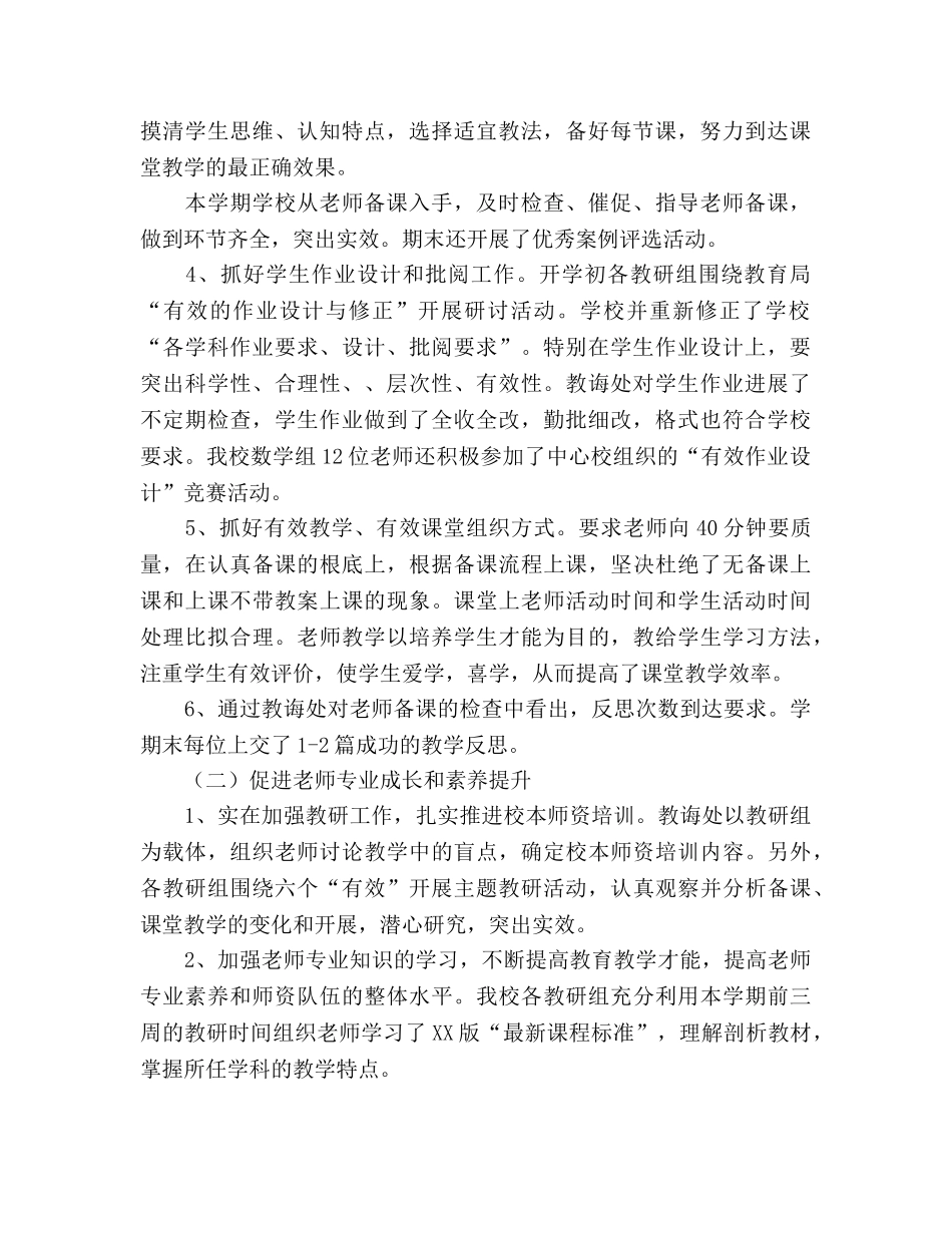 小学-学年度第一学期教育教学工作参考总结 _第2页