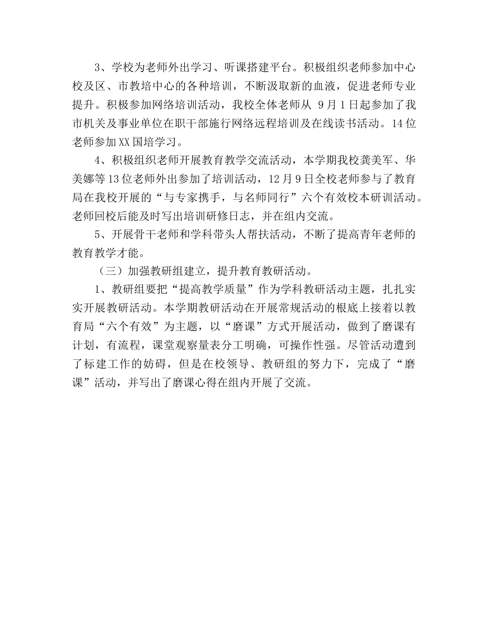 小学-学年度第一学期教育教学工作参考总结 _第3页