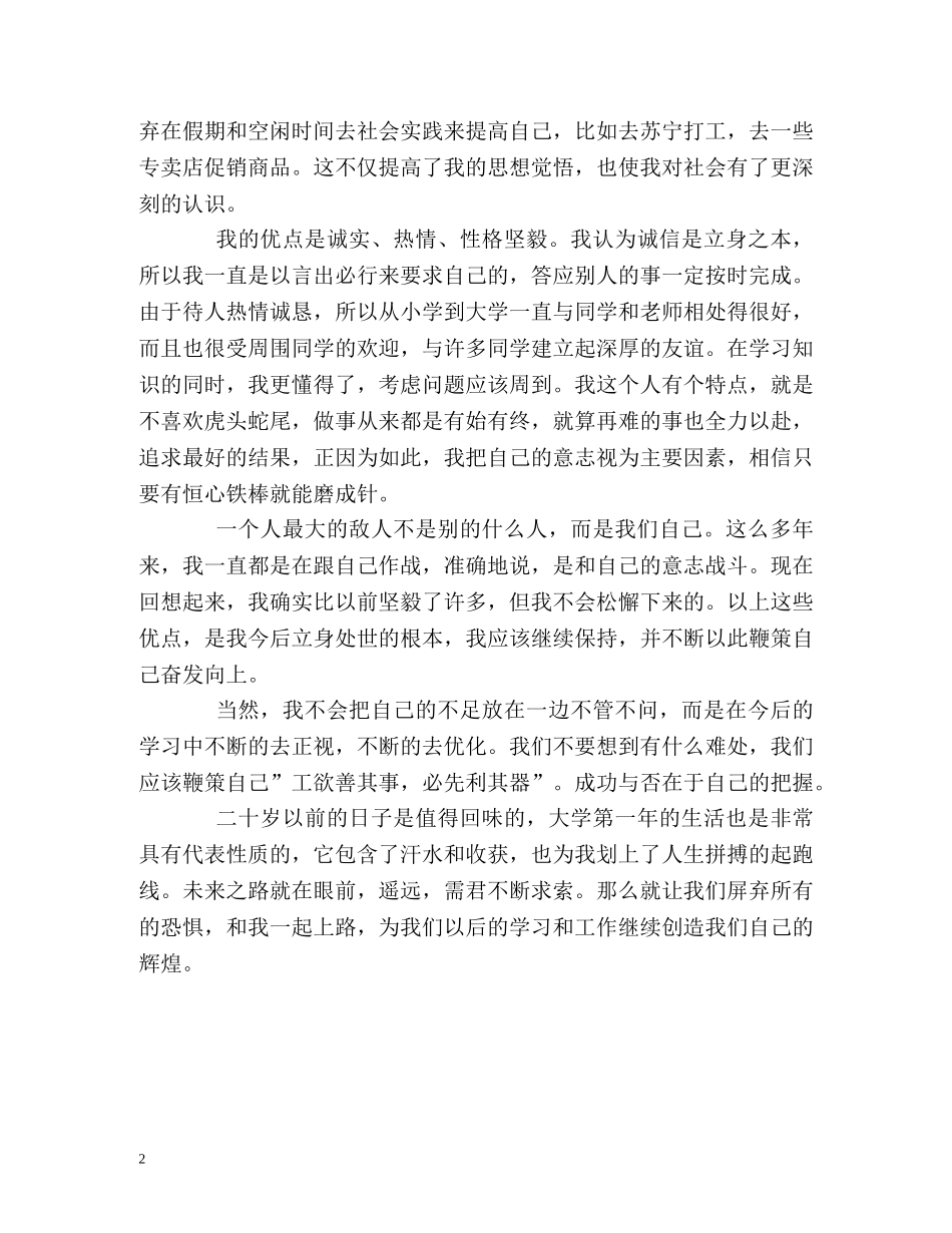 物流专业大学生最优秀的自我鉴定 _第2页
