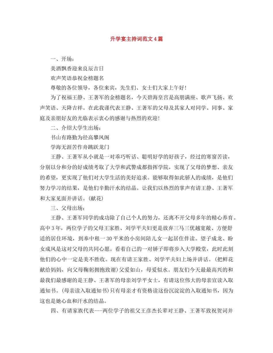 升学宴主持词范文4篇 _第1页