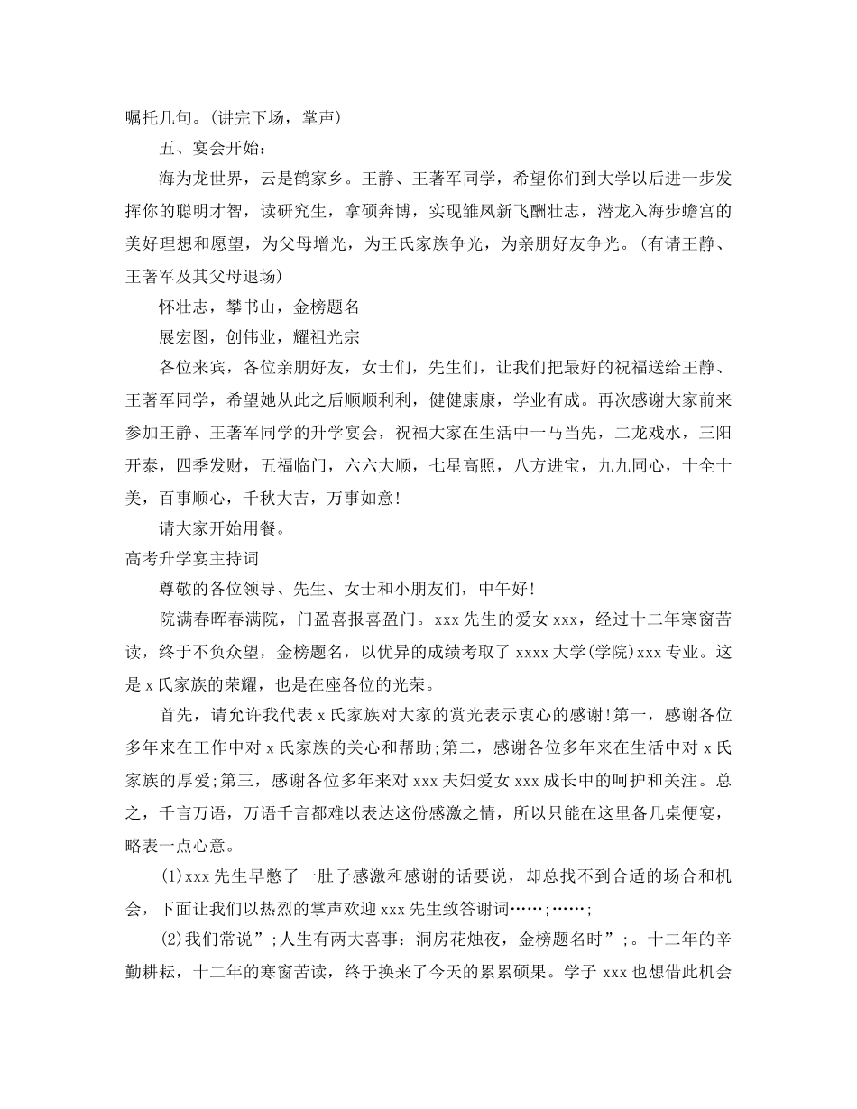 升学宴主持词范文4篇 _第2页