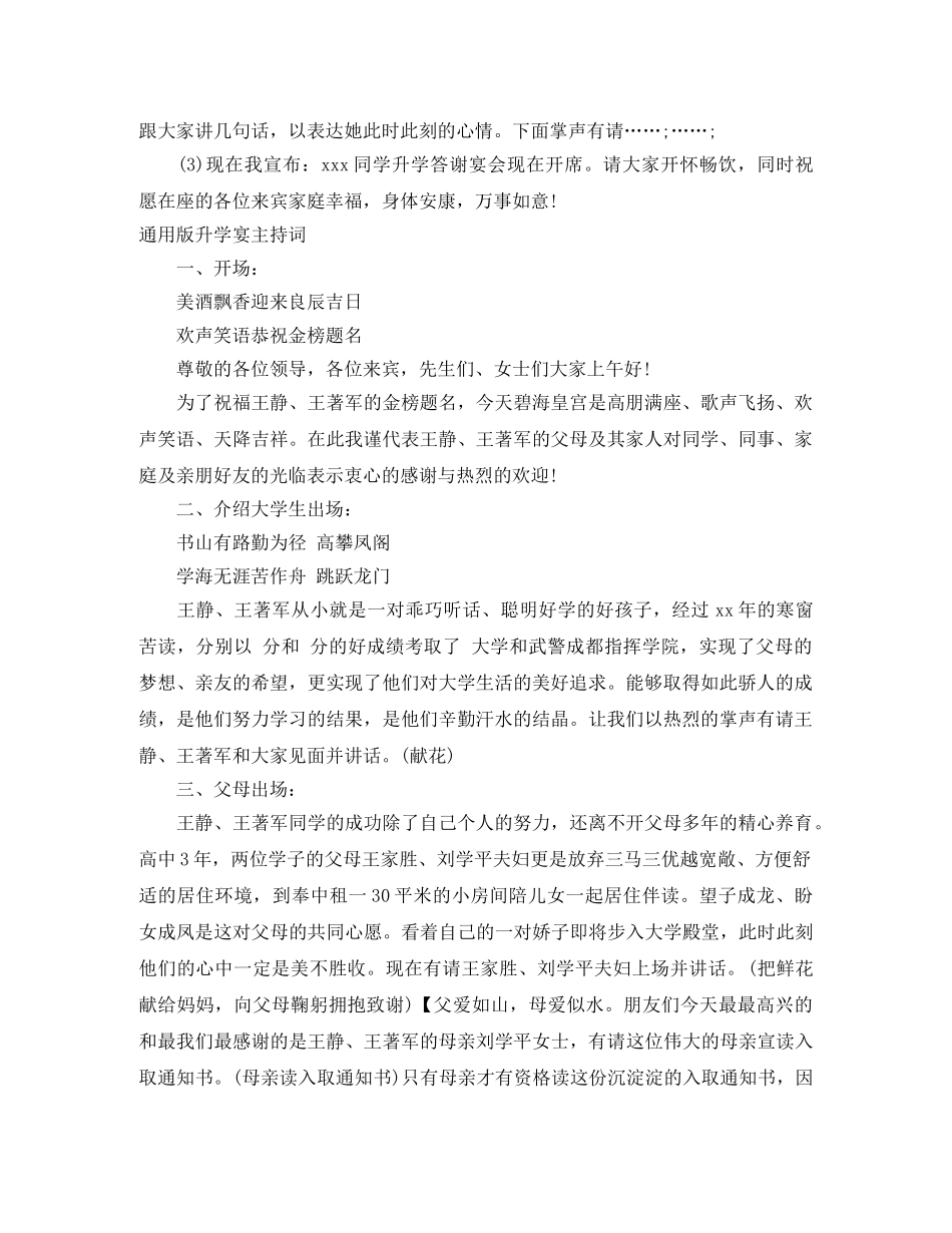 升学宴主持词范文4篇 _第3页