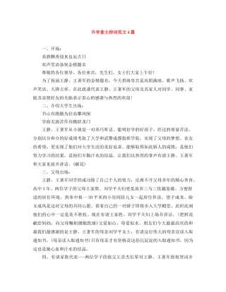 升学宴主持词范文4篇 