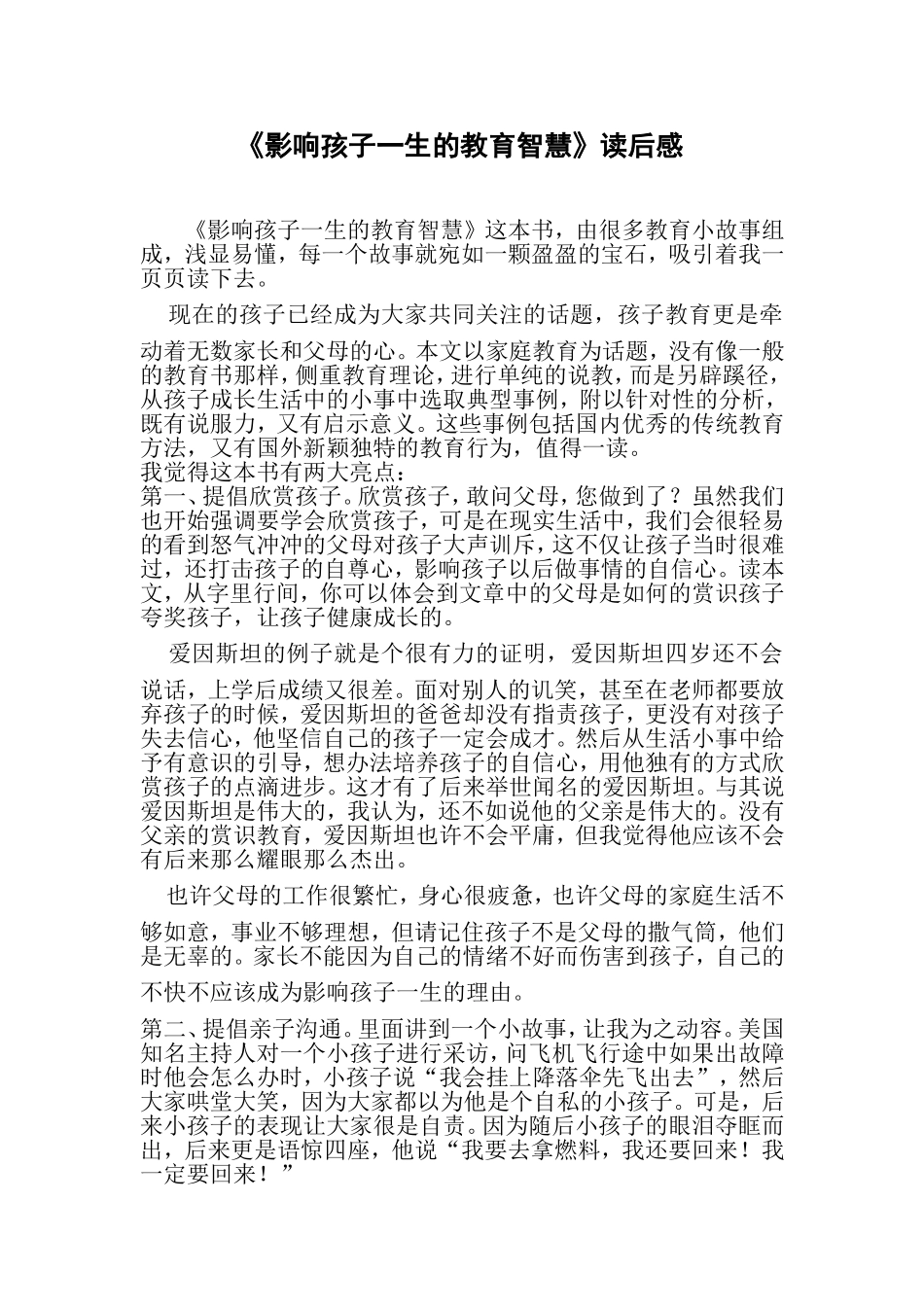 《影响孩子一生的教育》读后感_第1页