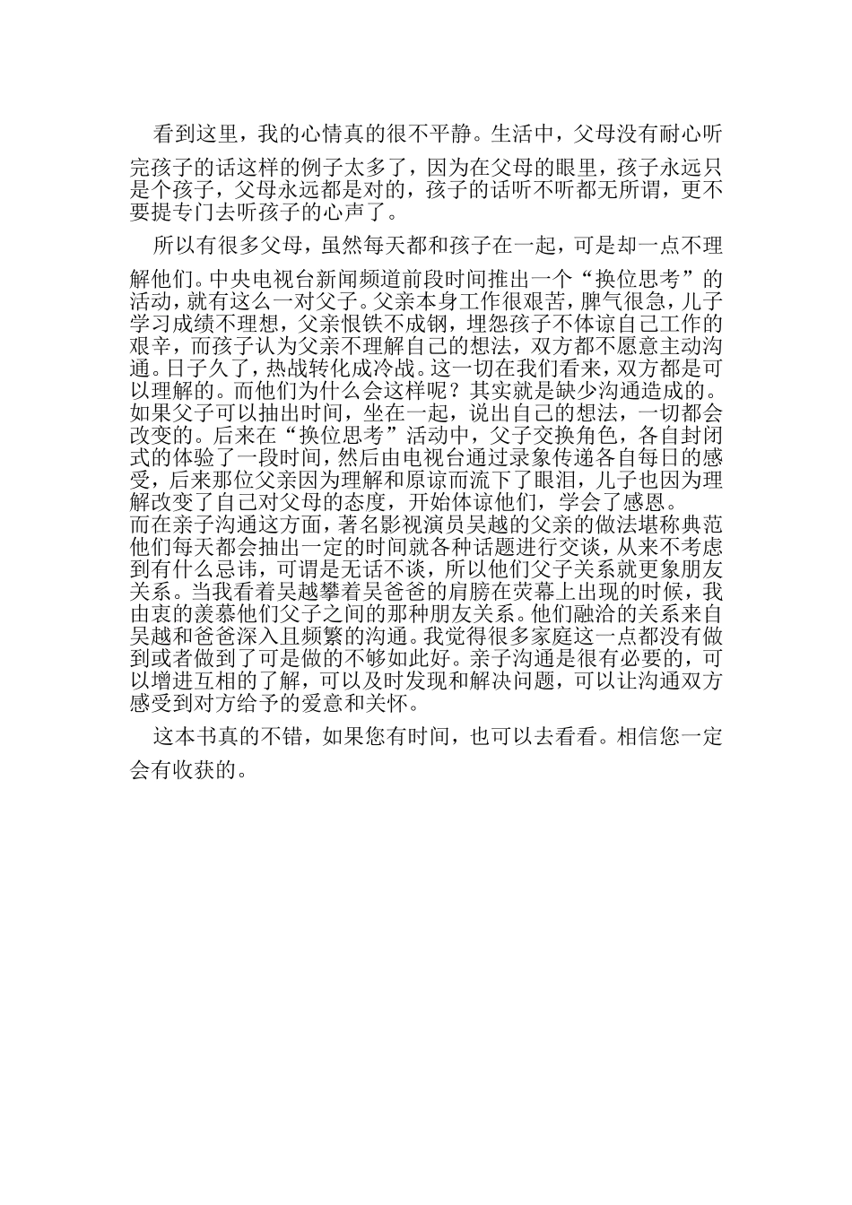《影响孩子一生的教育》读后感_第2页