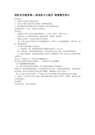 消防安全教育课