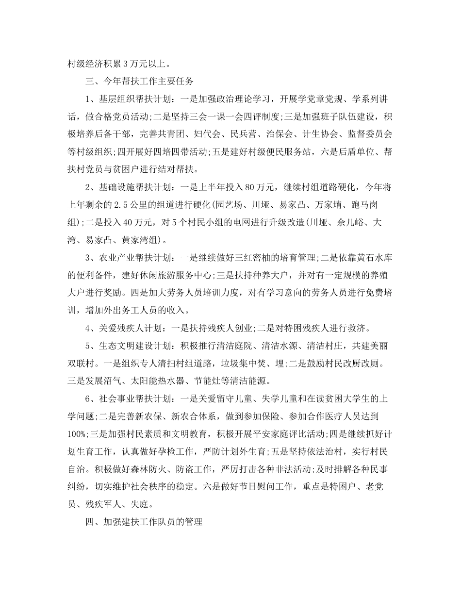 乡镇扶贫个人工作计划范例_第2页