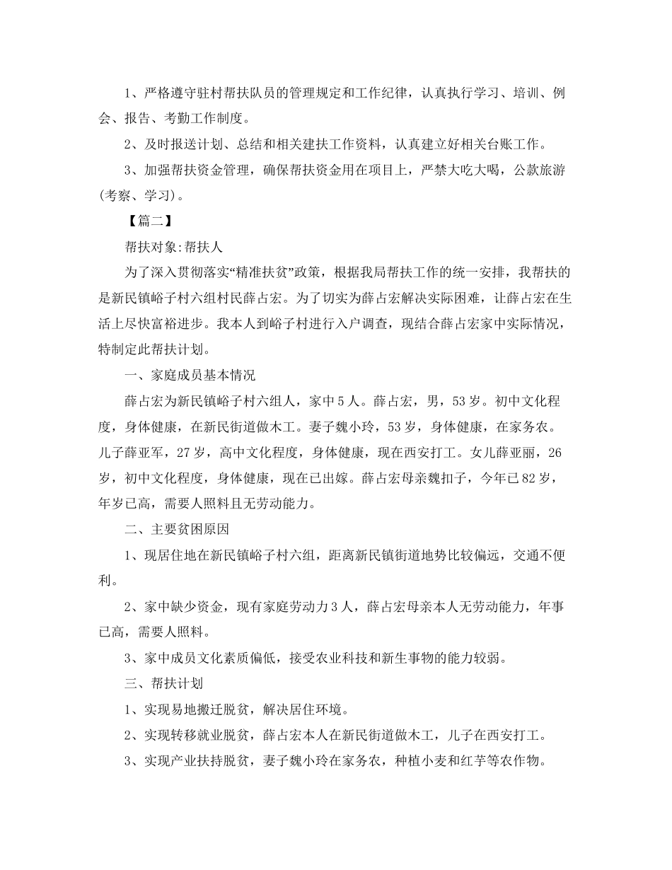 乡镇扶贫个人工作计划范例_第3页