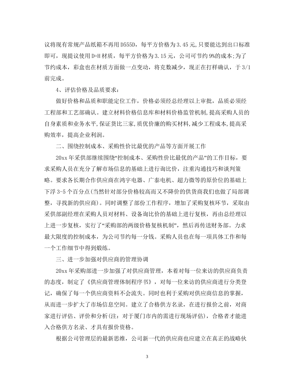 采购工作年度计划范文_第3页