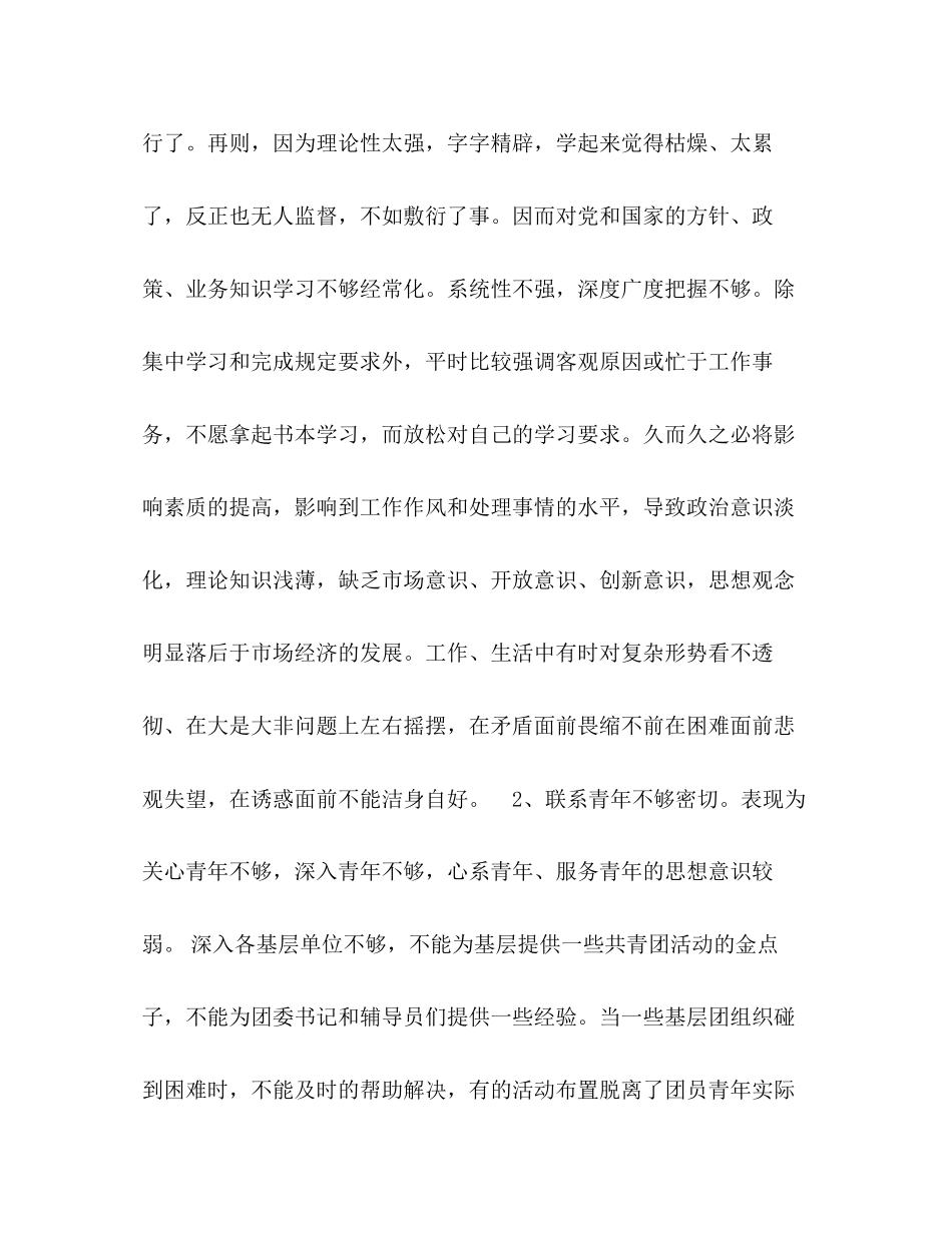 先进性教育团县委副书记个人整改计划2)_第2页