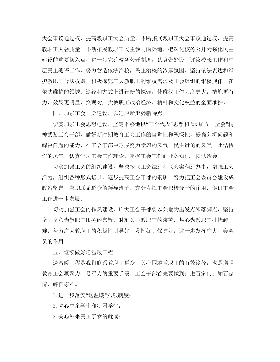 小学校工会工作计划范文_第2页