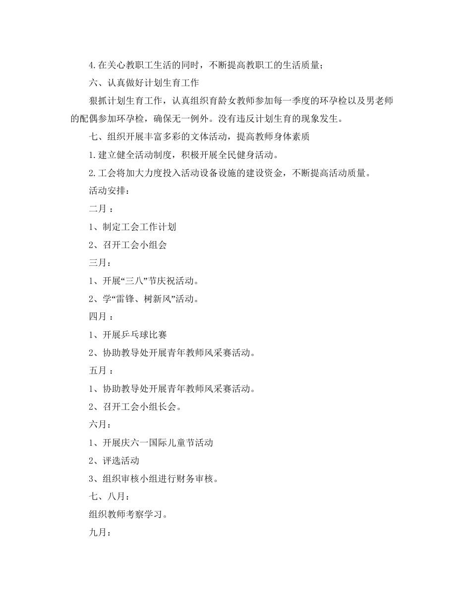 小学校工会工作计划范文_第3页