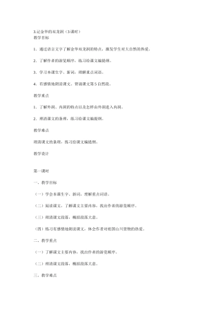 记金华的的双龙洞