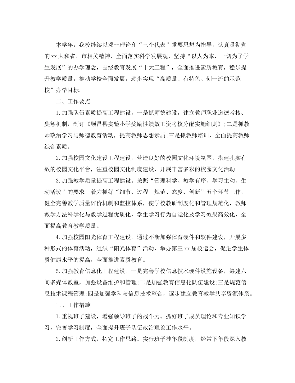 2020年小学学校工作计划表_第3页